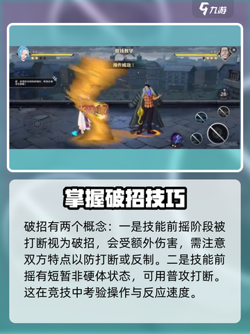 航海王壮志雄心破招技巧🔥助你称霸海贼世界！截图3