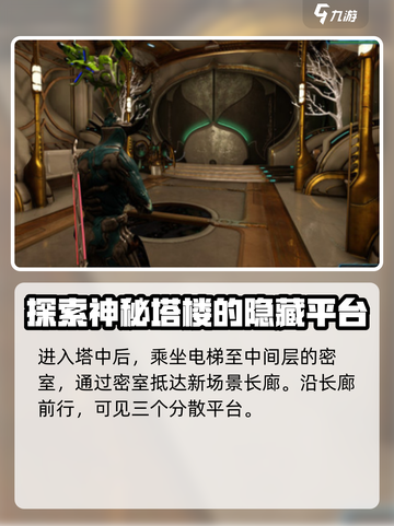 星际战甲⚡手游：雷神塔跑酷路线全揭秘！截图2