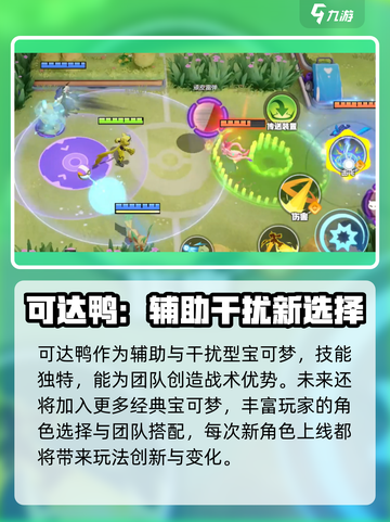 宝可梦大集结更新内容介绍介绍截图5