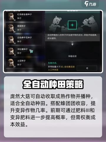 七日世界庞然大菇收容攻略介绍截图7
