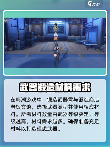 鸣潮武器锻造方法介绍截图3