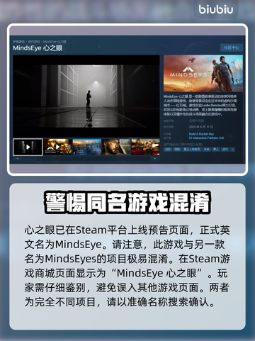 心之眼Steam英文名大曝光！游戏党必看👇截图2