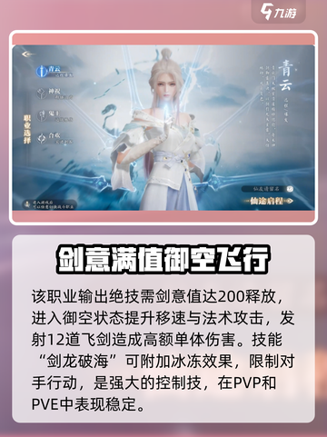 诛仙2手游哪个职业厉害介绍截图3