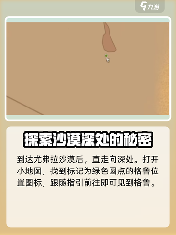《沙石镇时光》尤弗拉沙漠格鲁位置大曝光！🔥快来看👇截图4