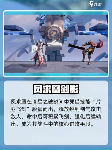 《星之破晓》凤求凰技能🔥逆天改命！截图2