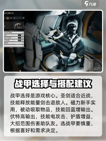 星际战甲手游入门教程介绍介绍截图2
