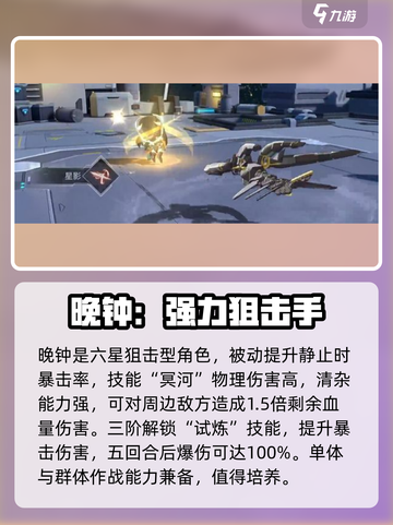 银河境界线🔥值得培养的角色大揭秘！🚀截图2