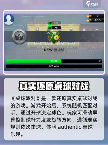 桌球派对玩法技巧介绍截图2