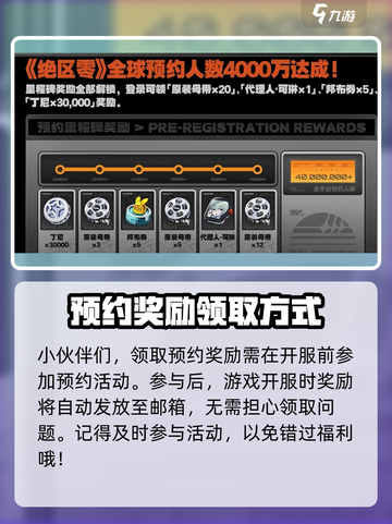 绝区零💥预约奖励领取方法🔥超简单！截图2
