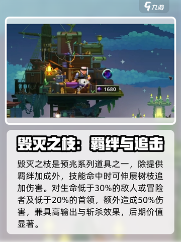 《小骨英雄杀手》毁灭之枝强度爆表？🔥截图2