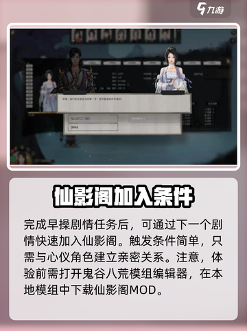 鬼谷八荒仙影阁怎么通关介绍截图3