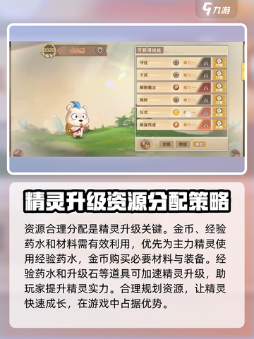 西普大陆手游精灵快速升级方法介绍截图2