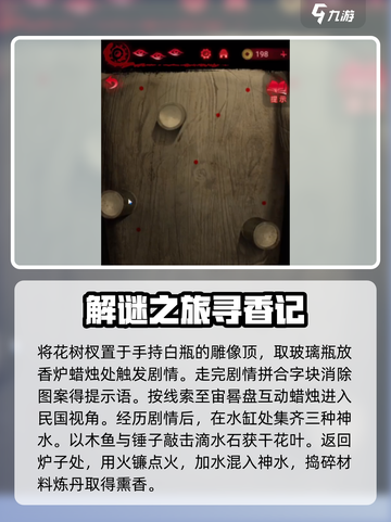 纸嫁衣6第四章🔥超详细图文攻略全流程！截图5