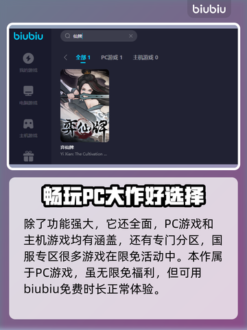 弈仙牌卡顿？这款🚀加速器让你畅玩无忧！截图5