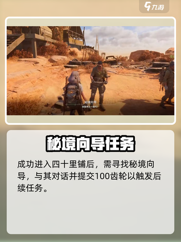 破碎之地沙鼠怎么驯服介绍截图2
