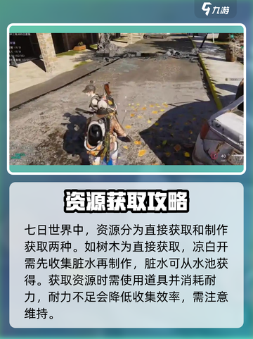七日世界🔥超全玩法攻略，新手必看！🎮截图2