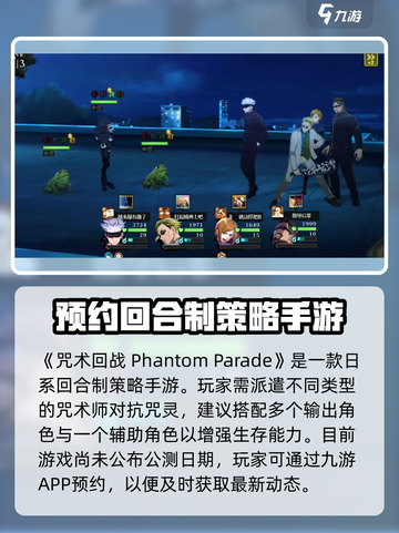 咒术回战🔥幻影夜行国服上线时间大曝光！截图2