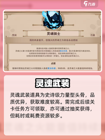 小骨英雄杀手🔥灵魂武装逆天改命！💥截图2