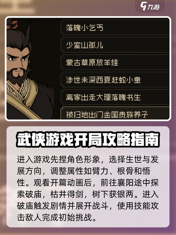 大江湖之苍龙与白鸟一周目通关攻略介绍截图2