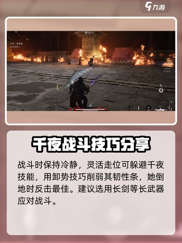 燕云十六声千夜怎么打介绍截图2