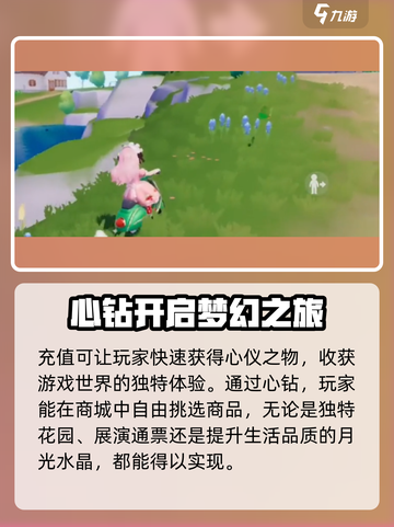 心动小镇🔥心钻获取全攻略💎玩转游戏必备！截图3