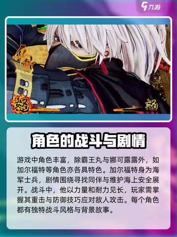 侍魂晓🔥任务剧情全揭秘！游戏迷必看👇截图4