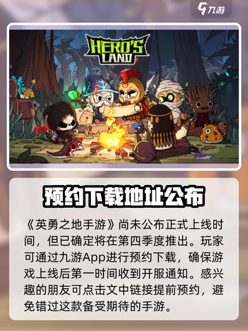 英勇之地手游🔥上线时间大曝光！公测倒计时🎉截图2