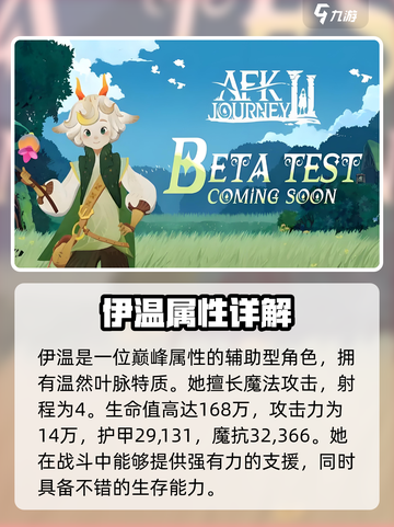 剑与远征2：温然叶脉伊温技能大曝光，必看🔥截图2