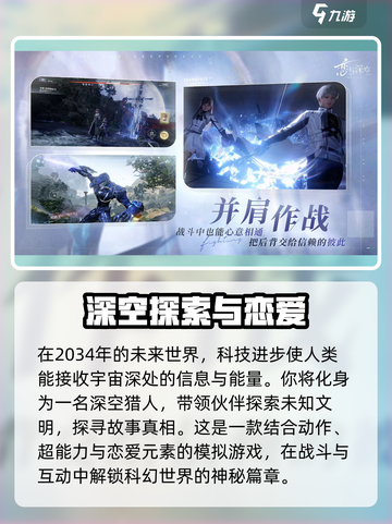 恋与深空🔥世界观大揭秘，沉浸式体验不容错过！截图2