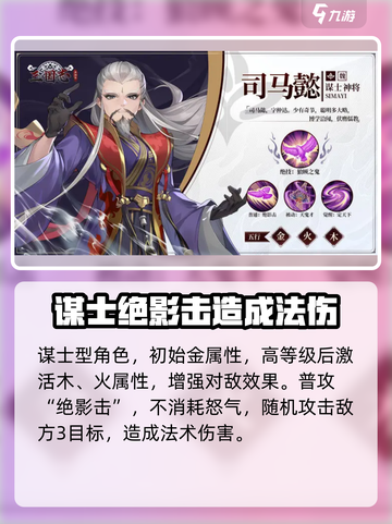 三国志异闻录🔥司马懿技能玩法大全！💡截图2
