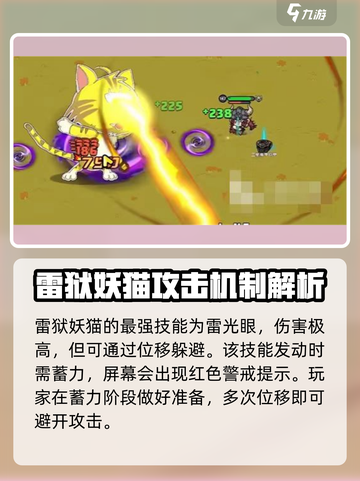 英勇之地雷狱妖猫怎么打介绍截图3