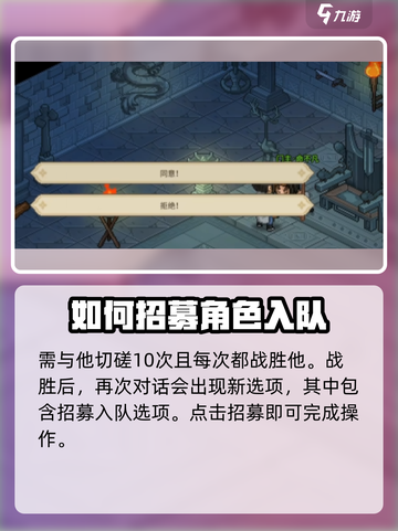 大侠立志传命不凡怎么入队介绍截图5