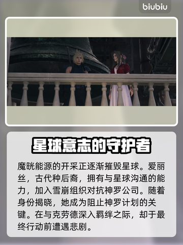 最终幻想7重生！爱丽丝结局大曝光💥🔥截图2