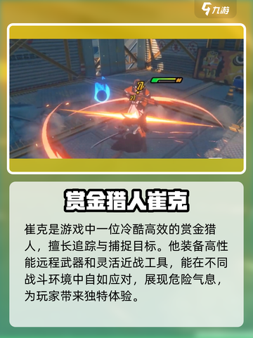 绝区零崔克🔥技能全解析，超强战力等你解锁！截图2