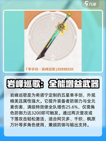 原神5.1新武器介绍介绍截图2