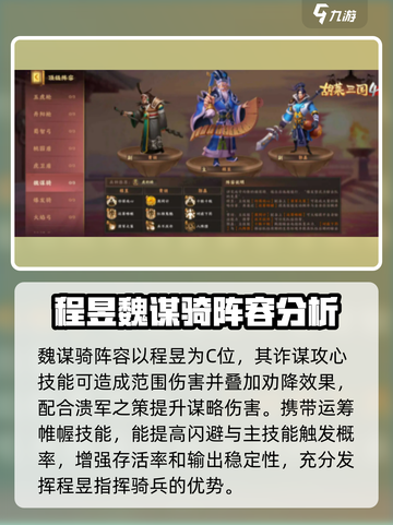 胡莱三国4阵容怎么搭配强势介绍截图5