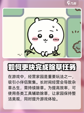 口袋吉伊卡哇除草怎么玩介绍截图2