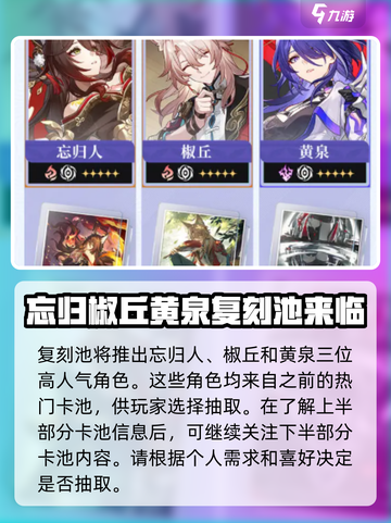 崩坏星穹铁道3.2版本卡池一览介绍截图3