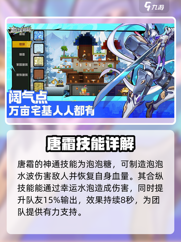 超时空跑跑唐霜教学介绍截图4