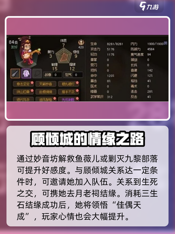 大侠立志传🔥顾倾城攻略玩法超全解析！💡截图4