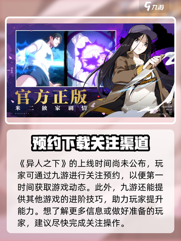 异人之下手游大概多久上线介绍截图2