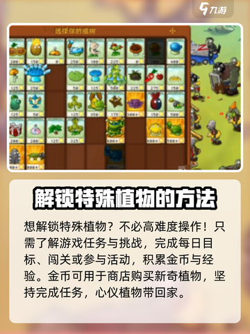 植物大战僵尸：挑战植物获取大揭秘💥截图2