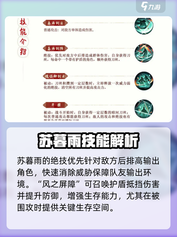 少年歌行风花雪月苏暮雨怎么样介绍截图3