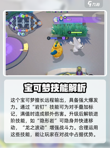 宝可梦大集结铝钢龙最强打法介绍截图2