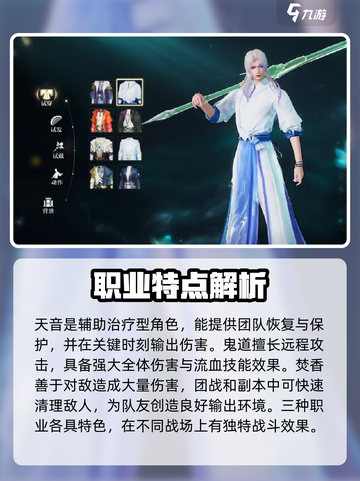 诛仙2手游🔥职业大全，玩转仙侠世界！截图5