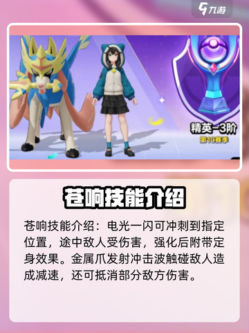 宝可梦大集结苍响玩法介绍截图4