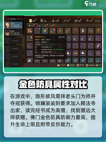 大侠立志传金色防具有哪些介绍截图3