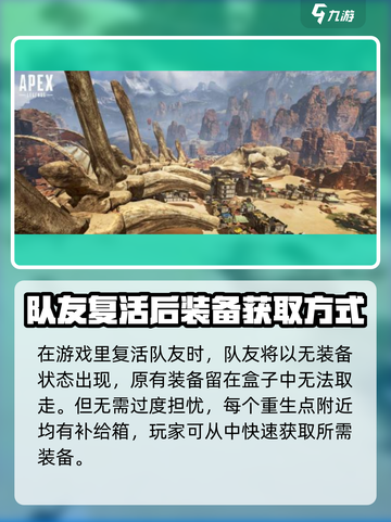 apex英雄手游怎么复活队友介绍截图3