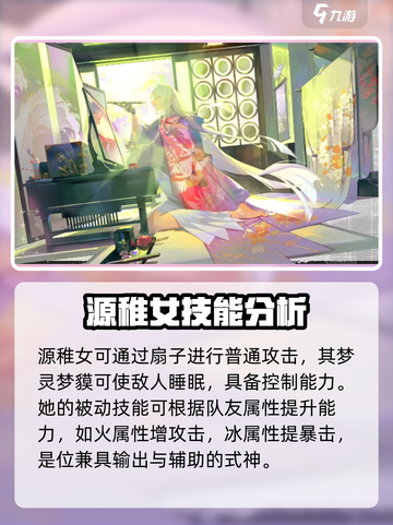 龙族卡塞尔之门源稚女怎么样介绍截图3