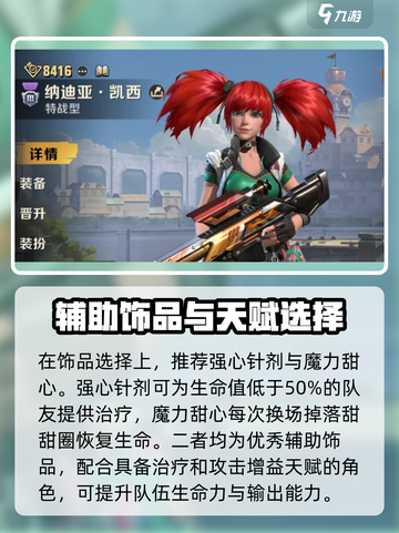 合金弹头觉醒纳迪亚凯西怎么样介绍截图4